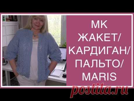 МК ЖАКЕТ/КАРДИГАН/ПАЛЬТО MARIS