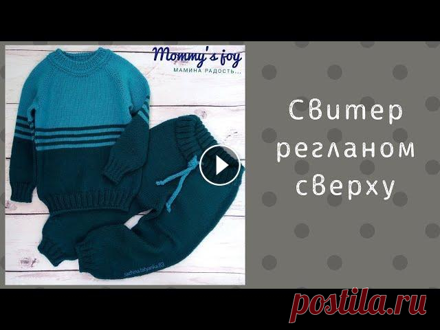 Детский свитер спицами. Размер - 104-110 см Подробный мастер-класс по вязанию базовой модели бесшовного свитера спицами. Анатомическая форма, реглан сверху. Плотность вязания (не указала в МК): ...