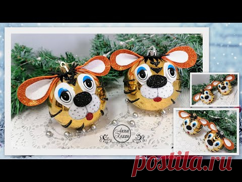 DIY🐯ЕЛОЧНАЯ ИГРУШКА- ТИГР🐯СИМВОЛ 2022 ГОДА СВОИМИ РУКАМИ из старого шара🐯 - YouTube