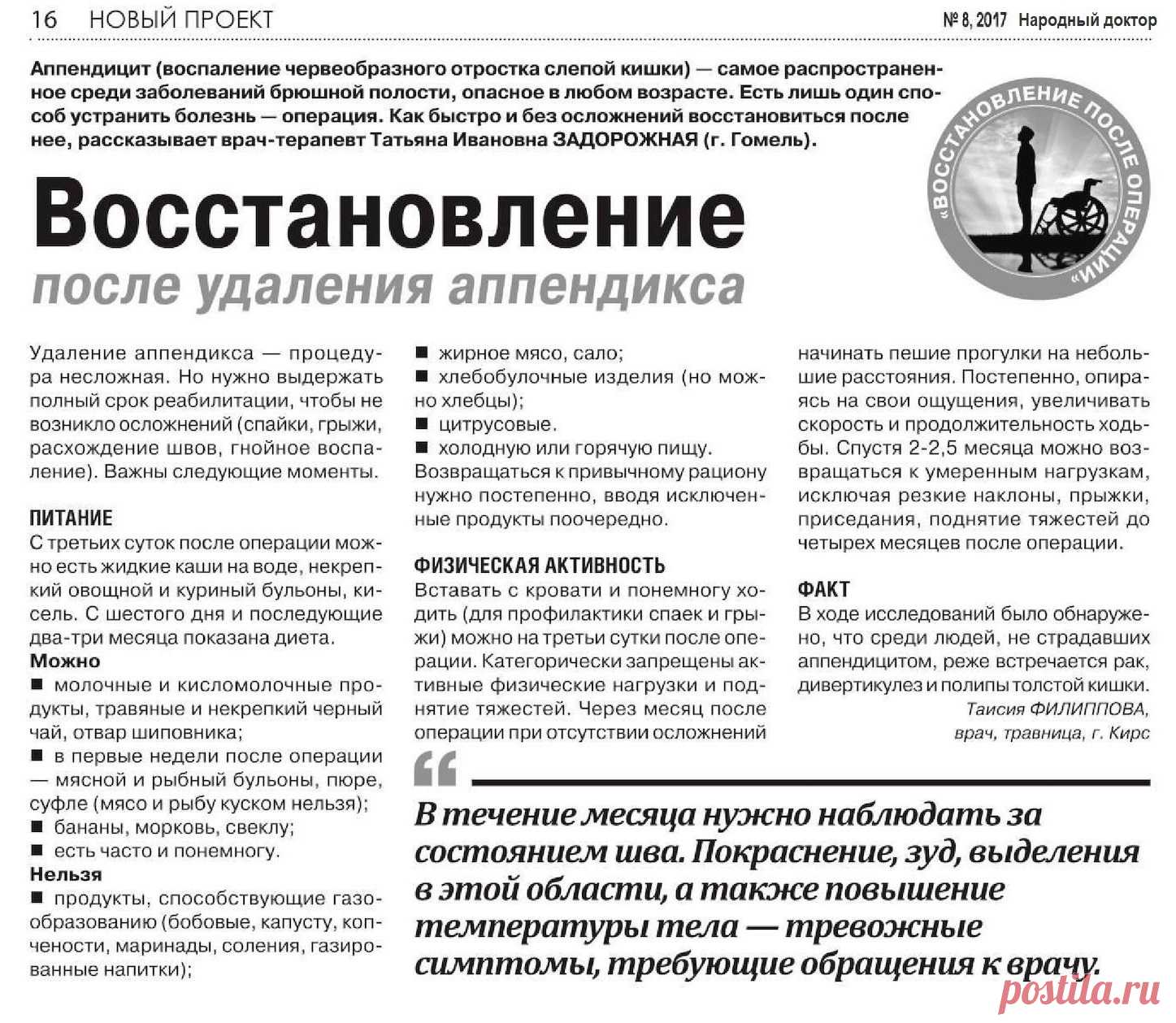 Восстановление после удаления аппендикса