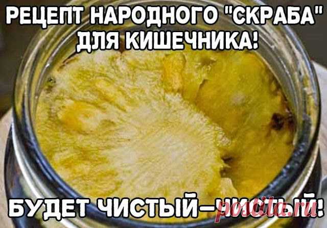 Всё самое интересное!: Народное средство, которое я предложу, сможет тщательно почистить кишечник.