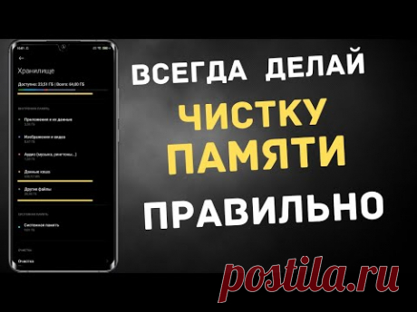Как правильно освободить память на телефоне.