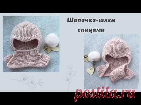 Шапочка-шлем спицами