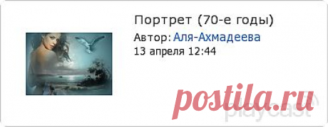 Плэйкаст «Портрет (70-е годы)»