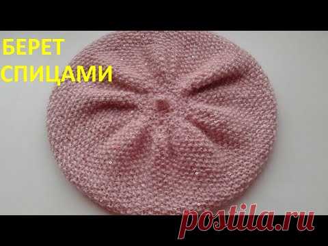 Берет спицами (пушистик)