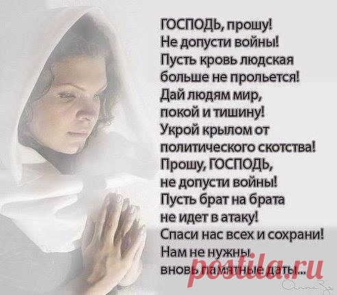 Господи!Прошу...
