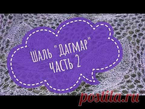 Шаль 