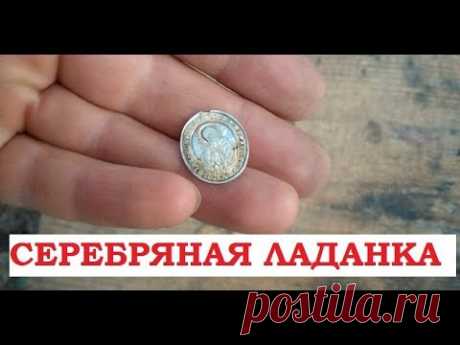 Серебряная ладанка и куча монет на выбитом месте