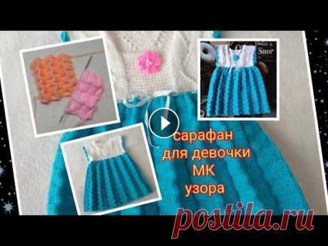 #СарафанДляДевочки #ВязаниеДетям #ПлатьеДевочкеСпицами...
