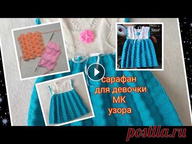 #СарафанДляДевочки #ВязаниеДетям #ПлатьеДевочкеСпицами...