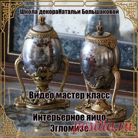 Наталья Большакова - Только 2 раза в год! Глобальная распродажа Университета Декупажа! Скидки до 70% только до 12 мая! Успейте! - Конференции - ЦИОО Новые Направления