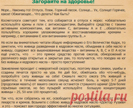 Живица кедра и кедровое масло в косметологии