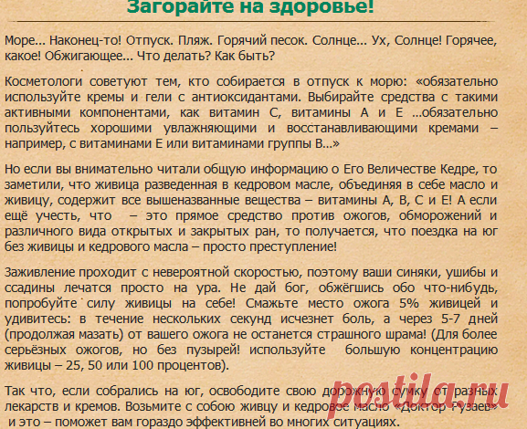 Живица кедра и кедровое масло в косметологии