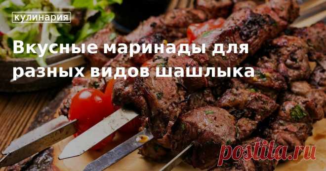 Вкусные маринады для мяса: рецепты Как сделать быстрый и вкусный маринад для мяса