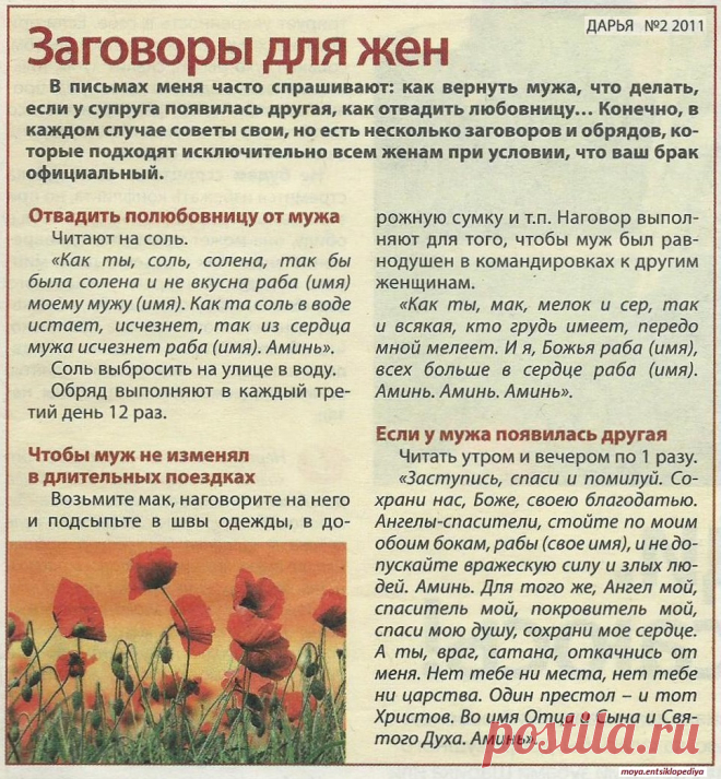 Заговоры для жен