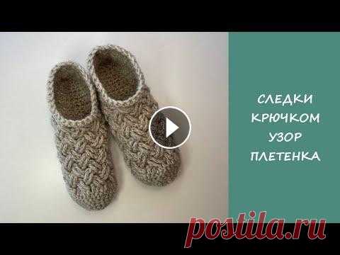 Простые следки тапочки крючком | Easy crochet slipper socks

картина из страз своими руками фото
