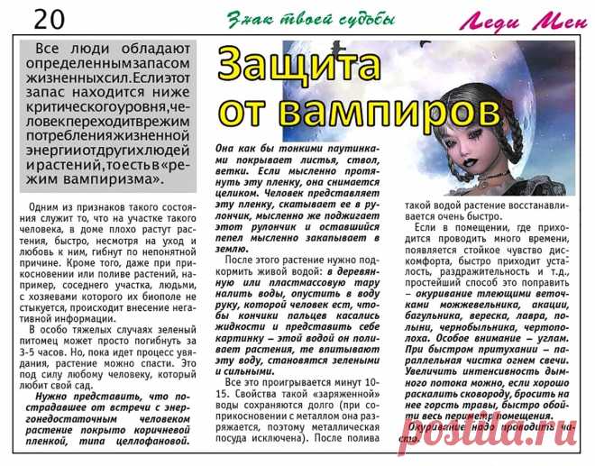 Защита от вампиров