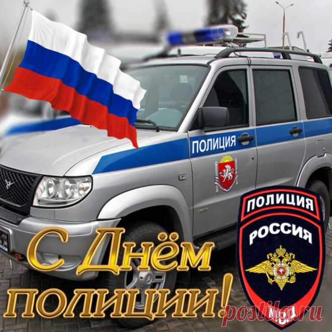 ПРИКОЛЬНЫЕ картинки с днем Полиции 10 ноября смешные, веселые, с юмором с днем овд, милиции, опера
