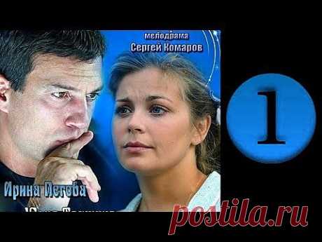 НАШЕ КИНО. ОДИНОКИЕ СЕРДЦА. МЕЛОДРАМА. ВСЕ СЕРИИ.