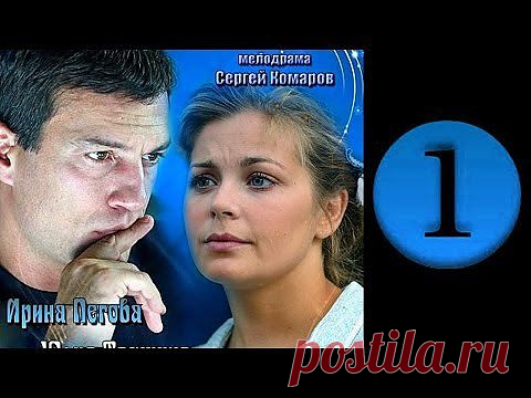 НАШЕ КИНО. ОДИНОКИЕ СЕРДЦА. МЕЛОДРАМА. ВСЕ СЕРИИ.