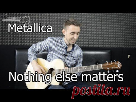 Metallica - Nothing else matters (Видео как играть на гитаре) - YouTube