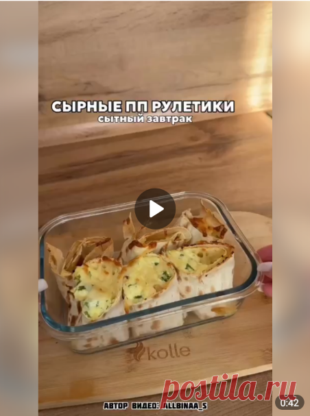 Сырные рулетики — пальчики оближешь!

Ингредиенты:

-Творог 0% - 200 гр.
-Сыр легкий - 30 гр.
-Яйцо - 1 шт.
-Лук зеленый.
-Лаваш - 100 гр.