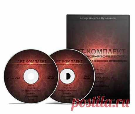 Арт-Комплект &quot;Photoshop-Professional&quot; | Партнерские программы интернета