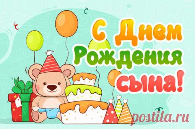 Открытки с днем рождения сына, красивые и прикольные открытки маме и папе для, поздравления с днем рождения сыночка