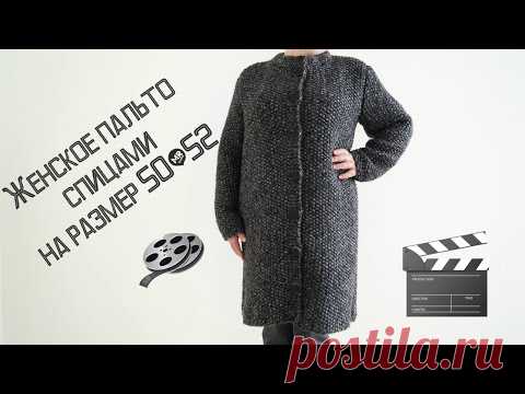 Женское пальто спицами на размер 50-52/Women's coat with spokes for size 50-52