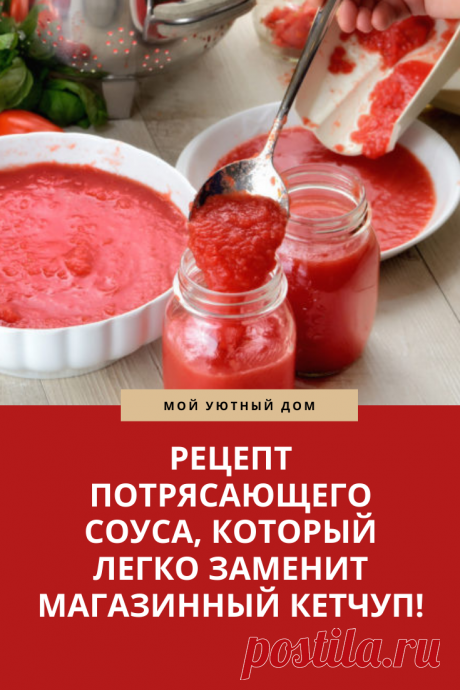 Рецепт вкусного соуса вместо кетчупа