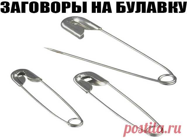 Как снять головку с булавки