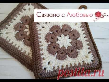 Шикарный квадратный мотив ! Африканский цветок в прихватке !