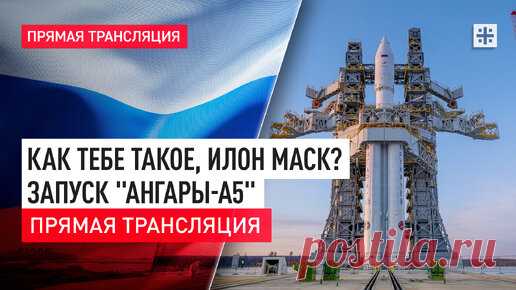 Как тебе такое, Илон Маск? Запуск 