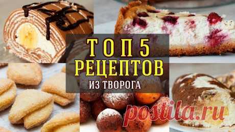 Кухня наизнанку рецепты из творога в духовке Блог по вязанию для начинающих и опытных вязальщиц Ваш ресурс номер один для обучения вязанию спицами. Блог, посвященный бесплатным выкройкам, видео по вязанию, пряже и всему, что нужно для этого удивительного хобби.