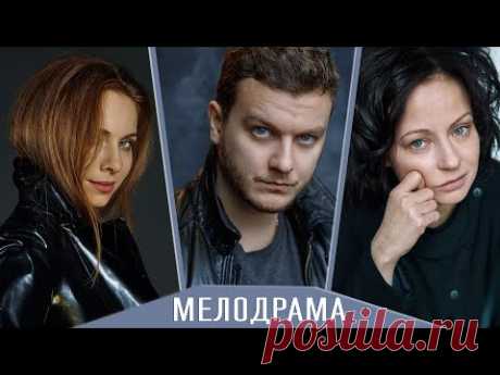 ЛЮБОВЬ НЕЧАЯННО НАГРЯНЕТ! - Все возрасты любви - Русская мелодрама - Премьера HD