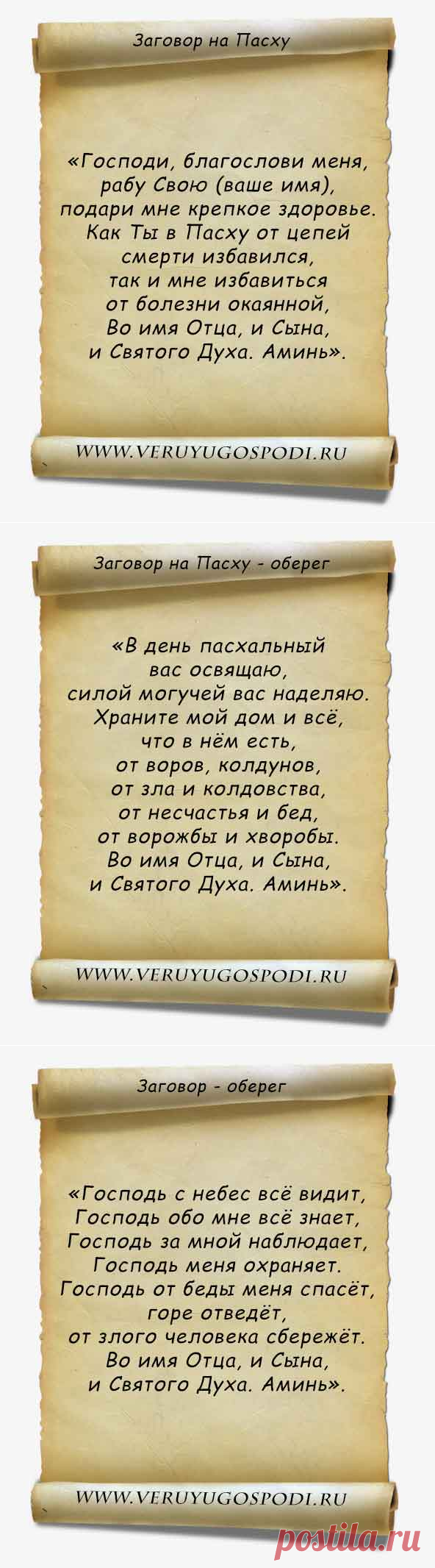 Заговор оберег. Заговор на воду. Молитвы и заговоры. Сильные заговоры. Шепотки и заговоры.