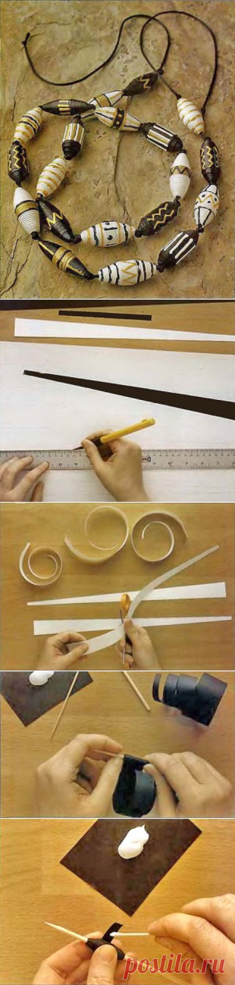 АФРИКАНСКИЕ БУСЫ ИЗ… БУМАГИ!