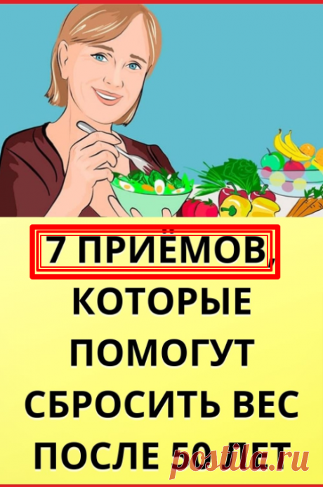 7 ПРИЁМОВ ПИЩИ,  ПОМОГУТ СБРОСИТЬ ВЕС ПОСЛЕ 50 ЛЕТ 
джутовые трафареты гжель мышей треугольный морской разноцветный мотив жаккард цветы крючком спицами вязание вязаные амигуруми вязаный узоры вязаная шапка рисунок диагональный динозаврик динозавры дневник зверобой зверобоя мармеладки домовой дорожек жаккардовый орнамент кошки олени розы жгутами живая картинка зигзагом зои матюшенко изысканная винтажность инфографика риамо картины вытыканки лентами кауни осень