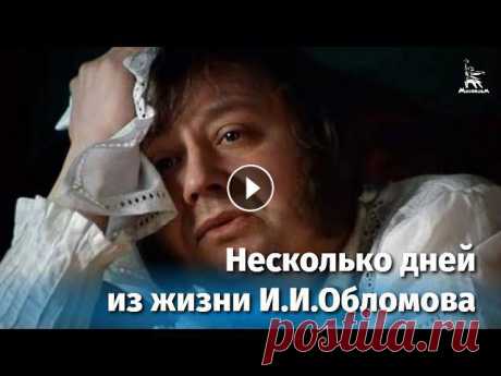 Несколько дней из жизни И.И. Обломова. Серия 1 (FullHD, драма, реж. Никита Михалков, 1979 г.)

кардиганы для полных женщин крючком