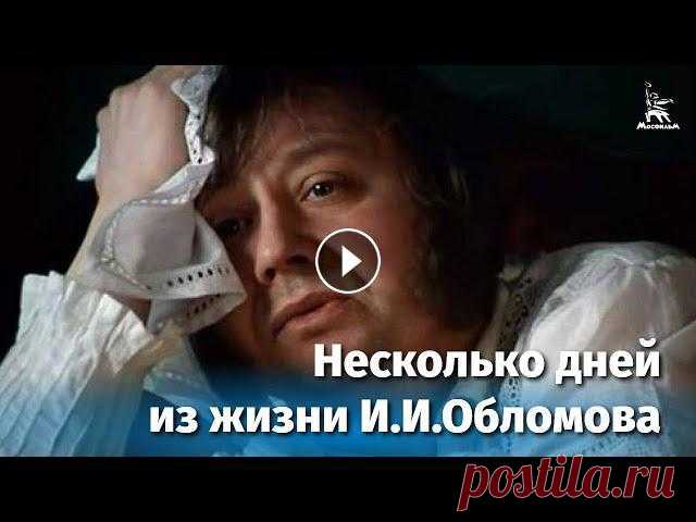 Несколько дней из жизни И.И. Обломова. Серия 1 (FullHD, драма, реж. Никита Михалков, 1979 г.)

кардиганы для полных женщин крючком
