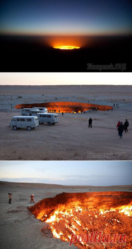 Дарваза – газовый кратер в Туркменистане. Жизнь в огнедышащем чреве.