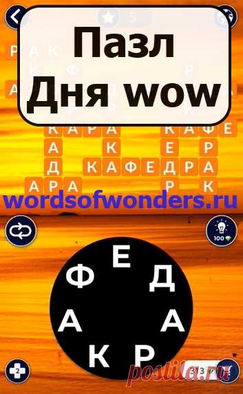 Ежедневный пазл дня игра WoW вов