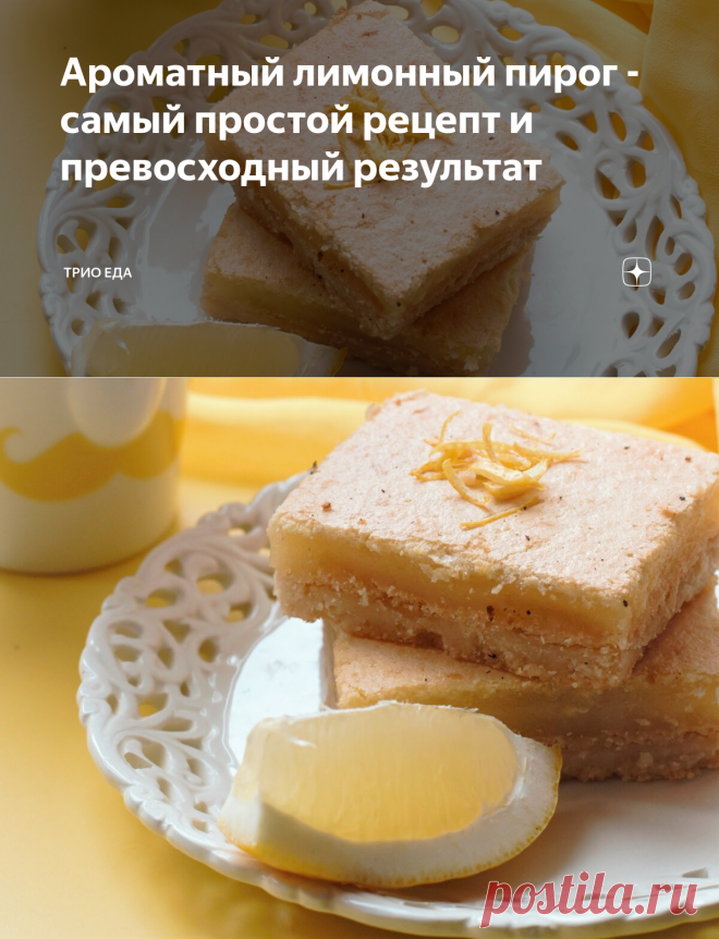 Лимонный пирог на острове Сардиния диктант