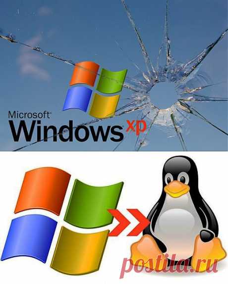 Windows XP умер. Да здравствует Linux? | Лайфхакер