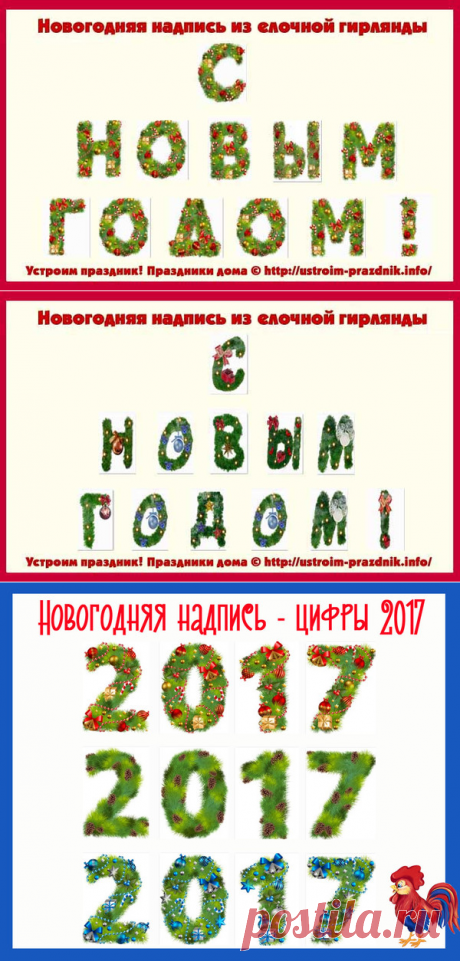 Новогодняя надпись &quot;С новым годом&quot; и с цифрами наступающего года &quot;2017&quot; - простой, но всегда эффектный способ новогоднего украшения.
Для печати на листах формата А4.