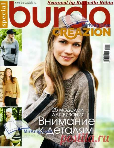 BURDA special /внимание к деталям/