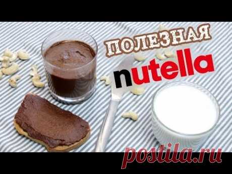 Полезная НУТЕЛЛА | Как приготовить нутеллу в домашних условиях -- Голодный Мужчина, Выпуск 91