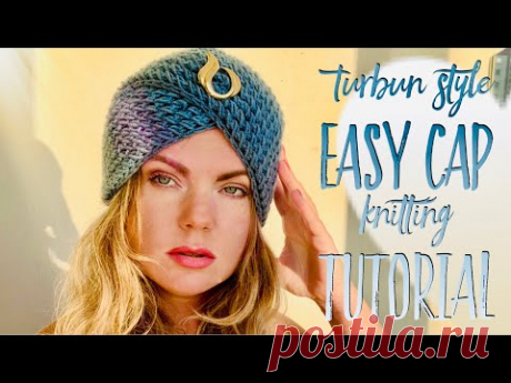 ВЯЖЕМ КРАСИВУЮ ЧАЛМУ СПИЦАМИ 💙 / Turbun style cap knitting tutorial