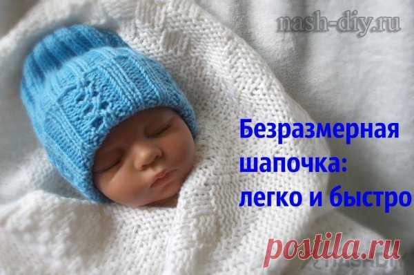Вязаная шапочка спицами для новорожденного