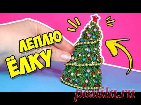 ЛЕПЛЮ ЁЛКУ в МИНИ ДОМИК ДЕДА МОРОЗА! НОВЫЙ ГОД! Мини мебель для кукол своими руками АННА ОСЬКИНА